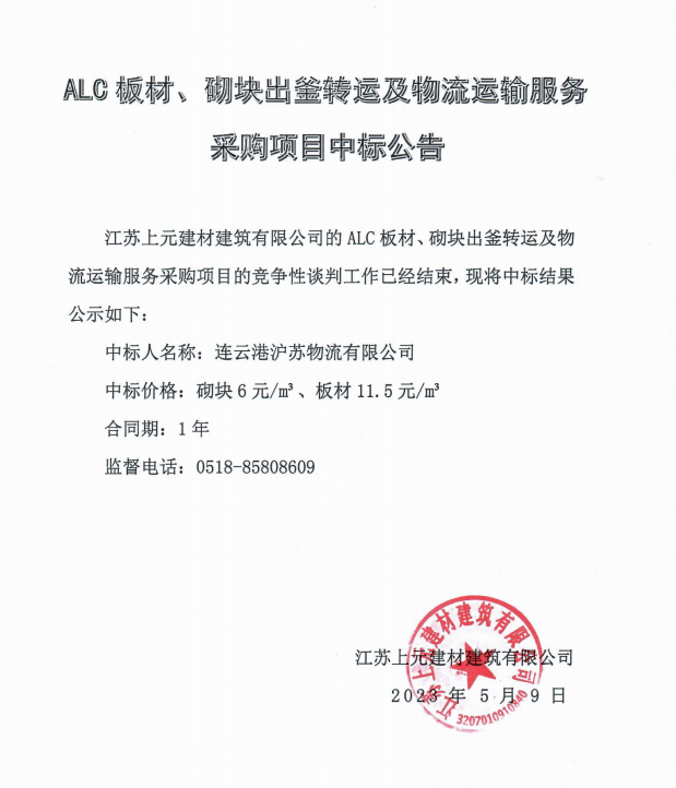 物流中標公示.png