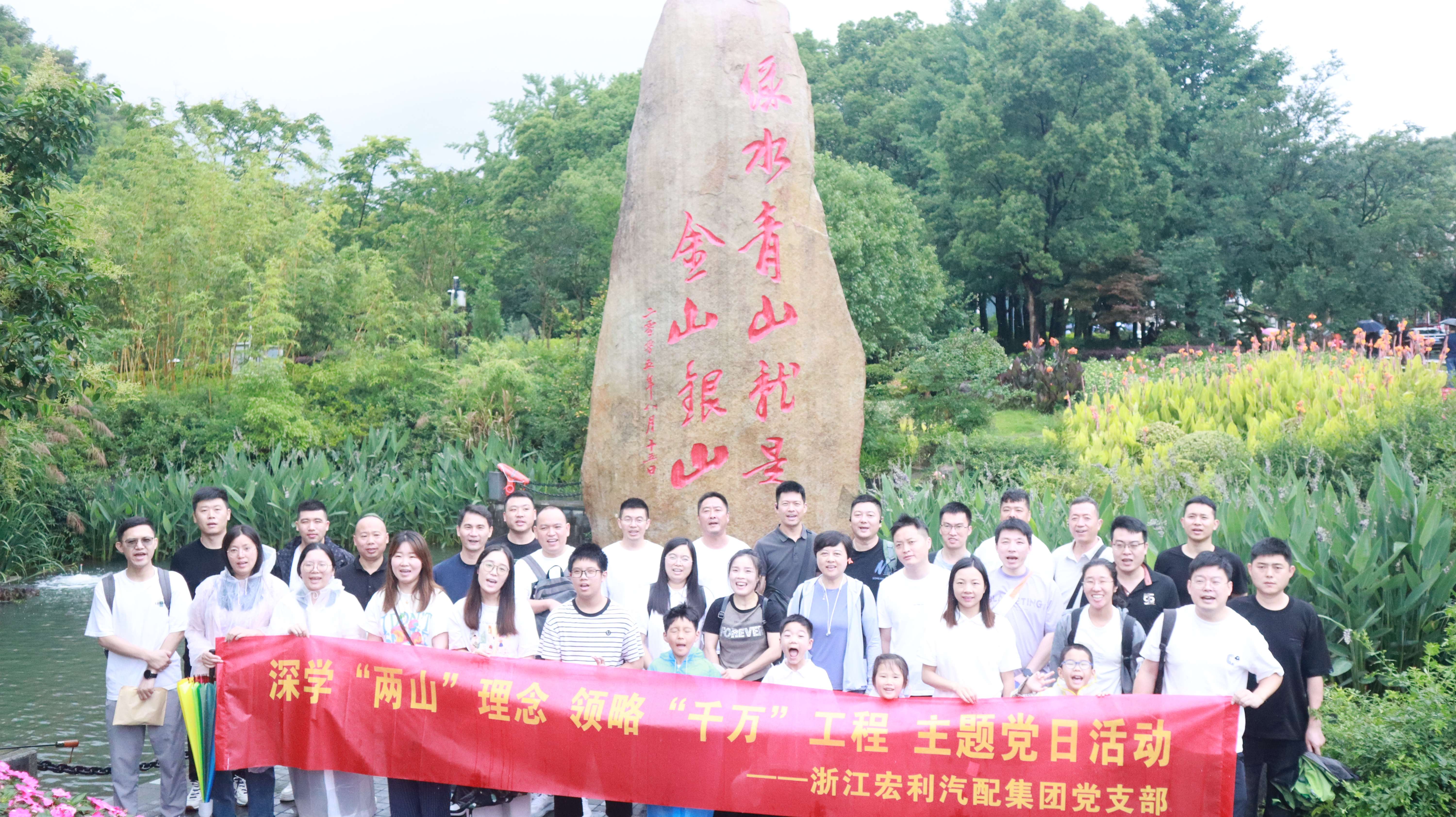 深學(xué)“兩山”理念　領(lǐng)略“千萬(wàn)”工程 ——宏利汽配集團(tuán)黨支部赴安吉余村開(kāi)展主題黨日活動(dòng)